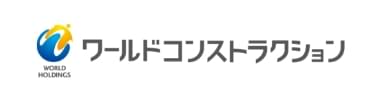 株式会社ワールドコンストラクション