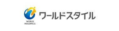 株式会社ワールドスタイル