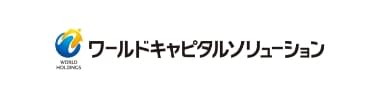 ワールドキャピタルソリューション